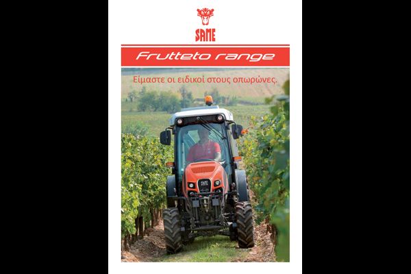 SAME FRUTTETO εικόνα