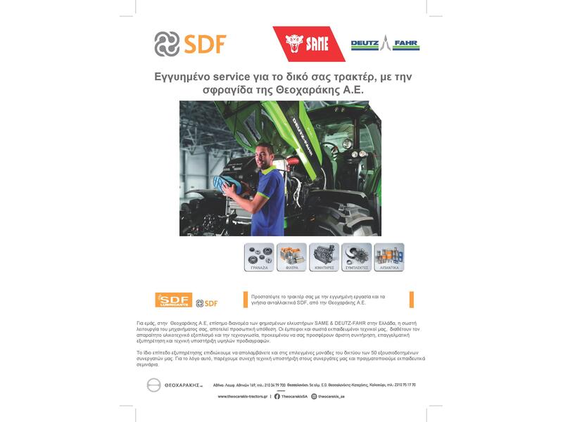 SAME & DEUTZ-FAHR After Sales: Εγγυημένο service για το δικό σας τρακτέρ, με την σφραγίδα της Θεοχαράκης Α.Ε. εικόνα